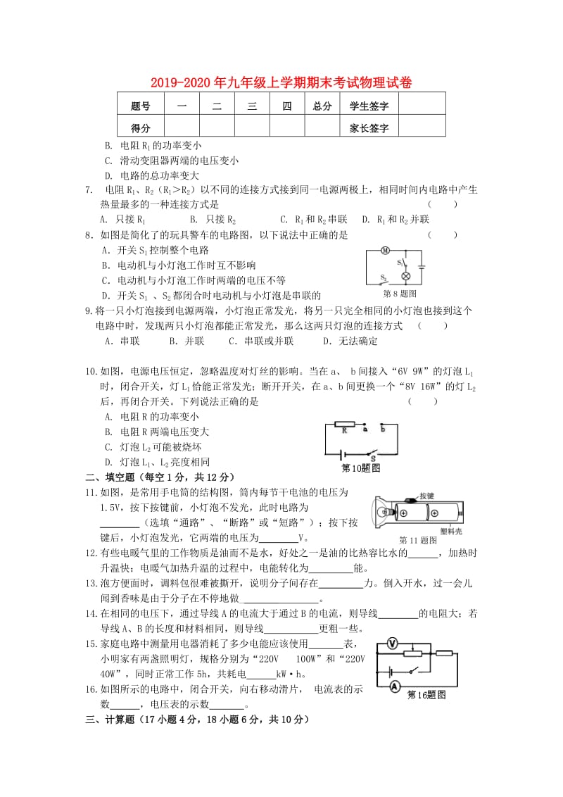 2019-2020年九年级上学期期末考试物理试卷.doc_第1页