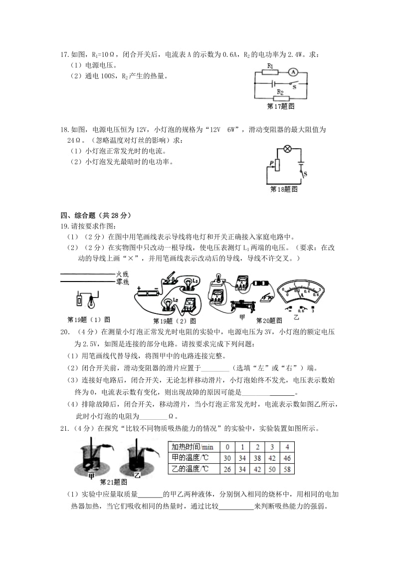 2019-2020年九年级上学期期末考试物理试卷.doc_第2页