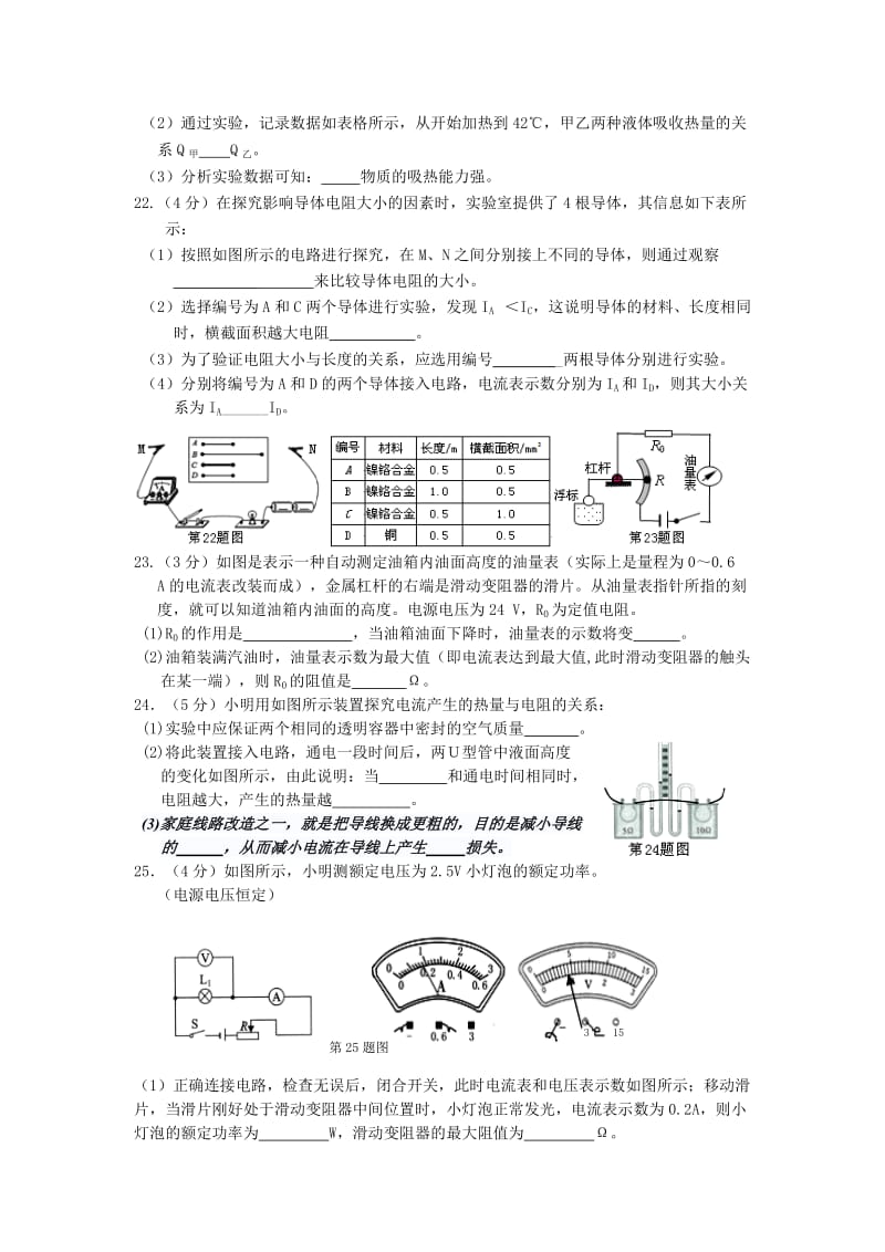 2019-2020年九年级上学期期末考试物理试卷.doc_第3页