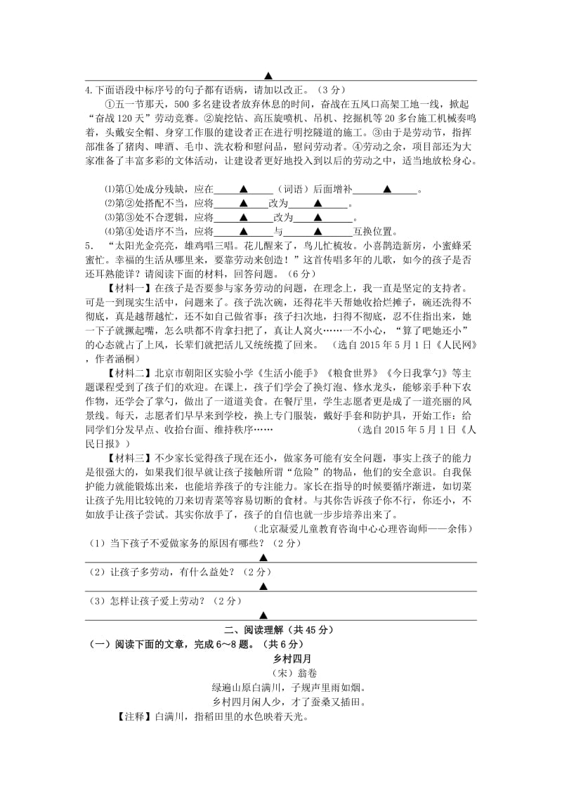 2019-2020年中考语文6月模拟试题.doc_第2页