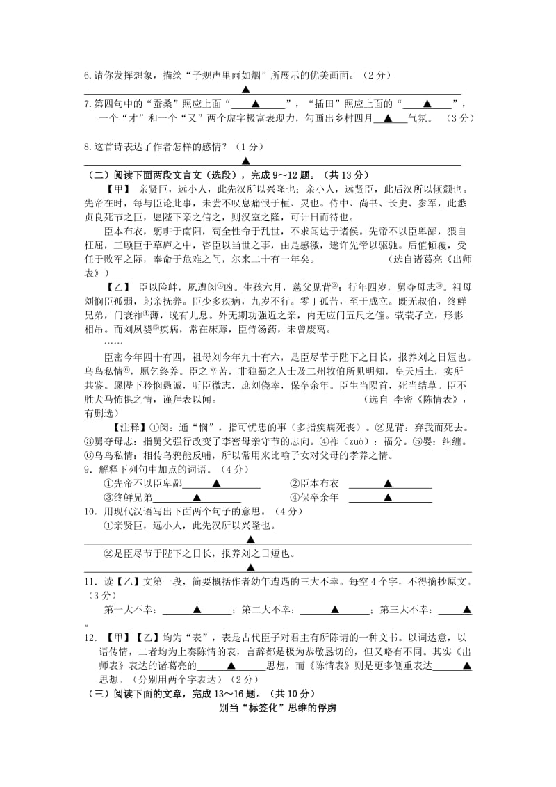 2019-2020年中考语文6月模拟试题.doc_第3页