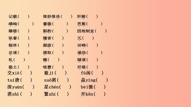 2019年中考语文总复习 第一部分 教材基础自测 八上 第四、五单元 现代文课件 新人教版.ppt_第2页