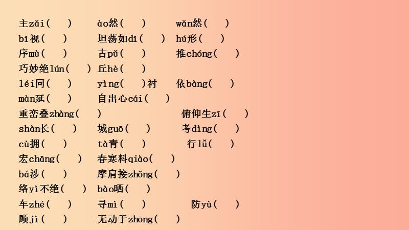 2019年中考语文总复习 第一部分 教材基础自测 八上 第四、五单元 现代文课件 新人教版.ppt_第3页