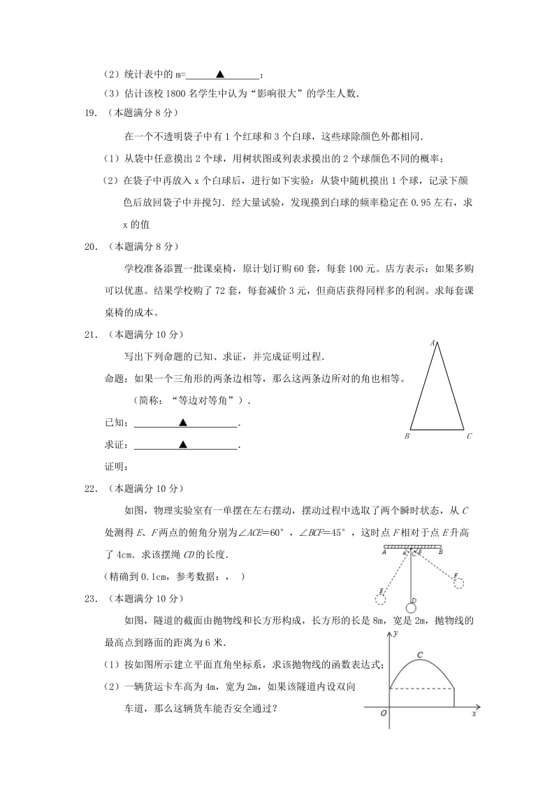 2019-2020年九年级数学下学期第三次模拟试题(III).doc_第3页