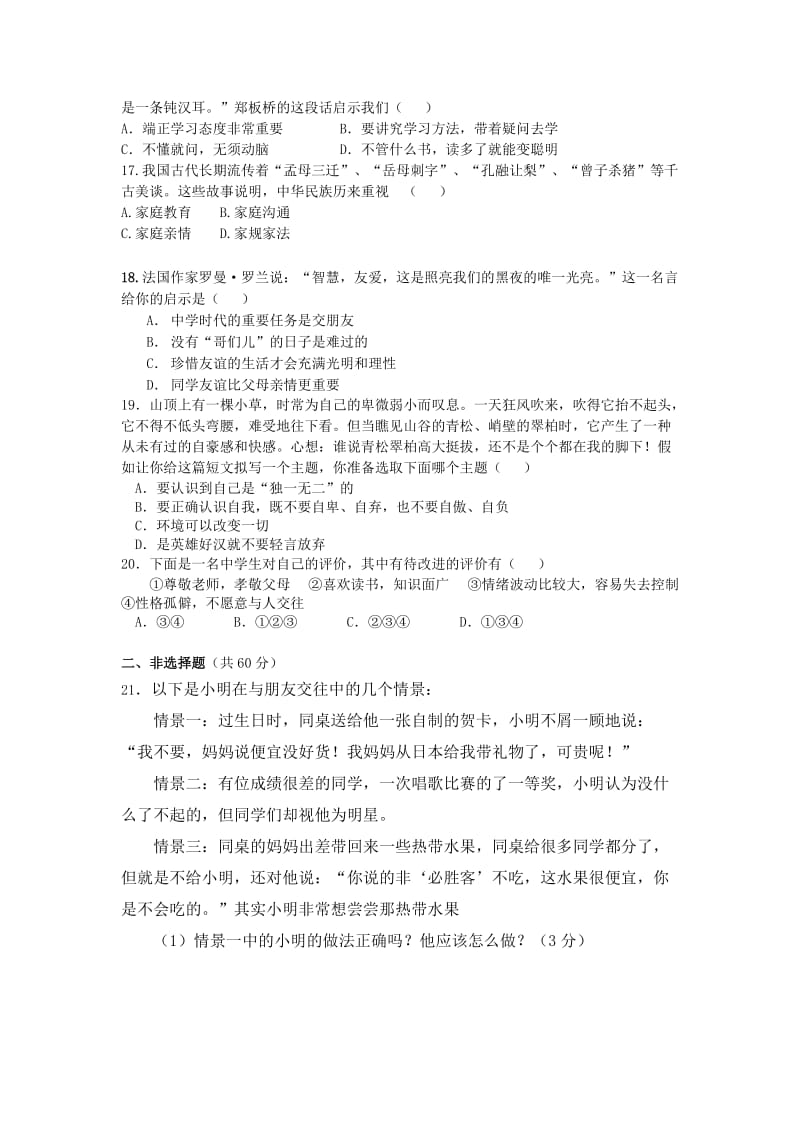 2019-2020年七年级上学期期末考试思想品德试题（含答案）.doc_第3页