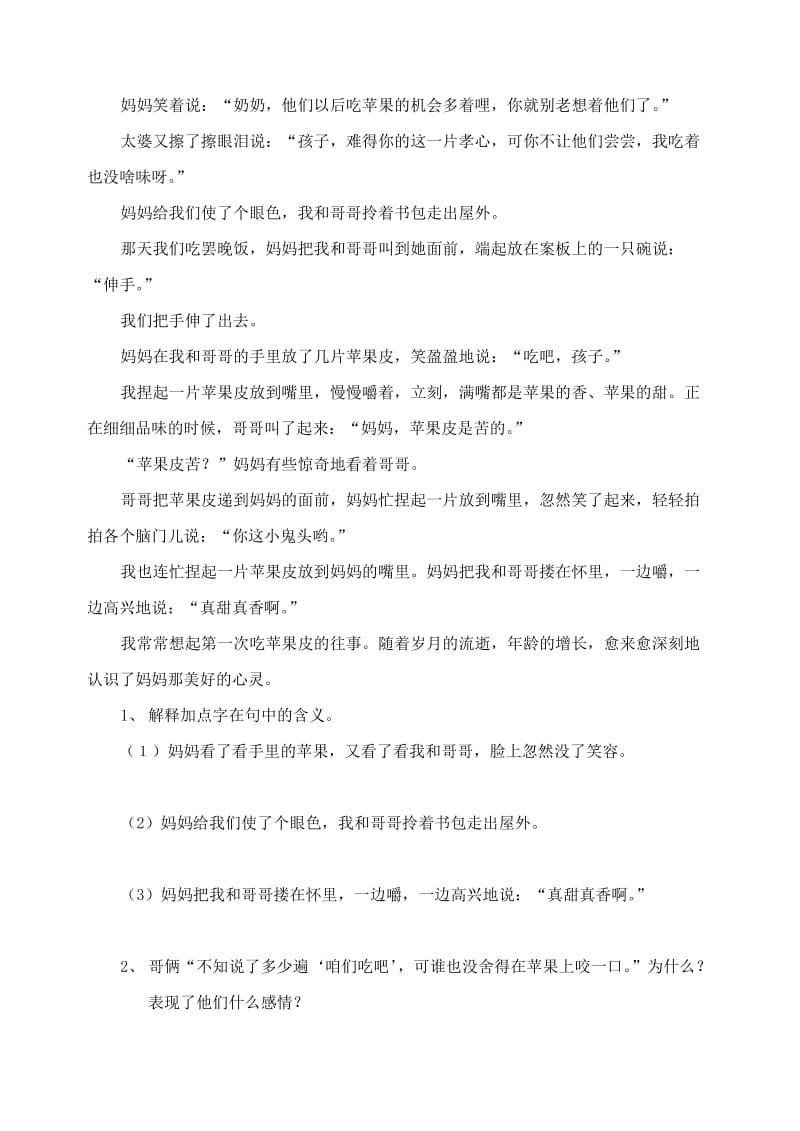 2019-2020年中考语文阅读题复习 记叙文阅读1.doc_第2页