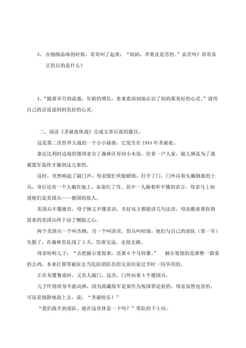 2019-2020年中考语文阅读题复习 记叙文阅读1.doc_第3页