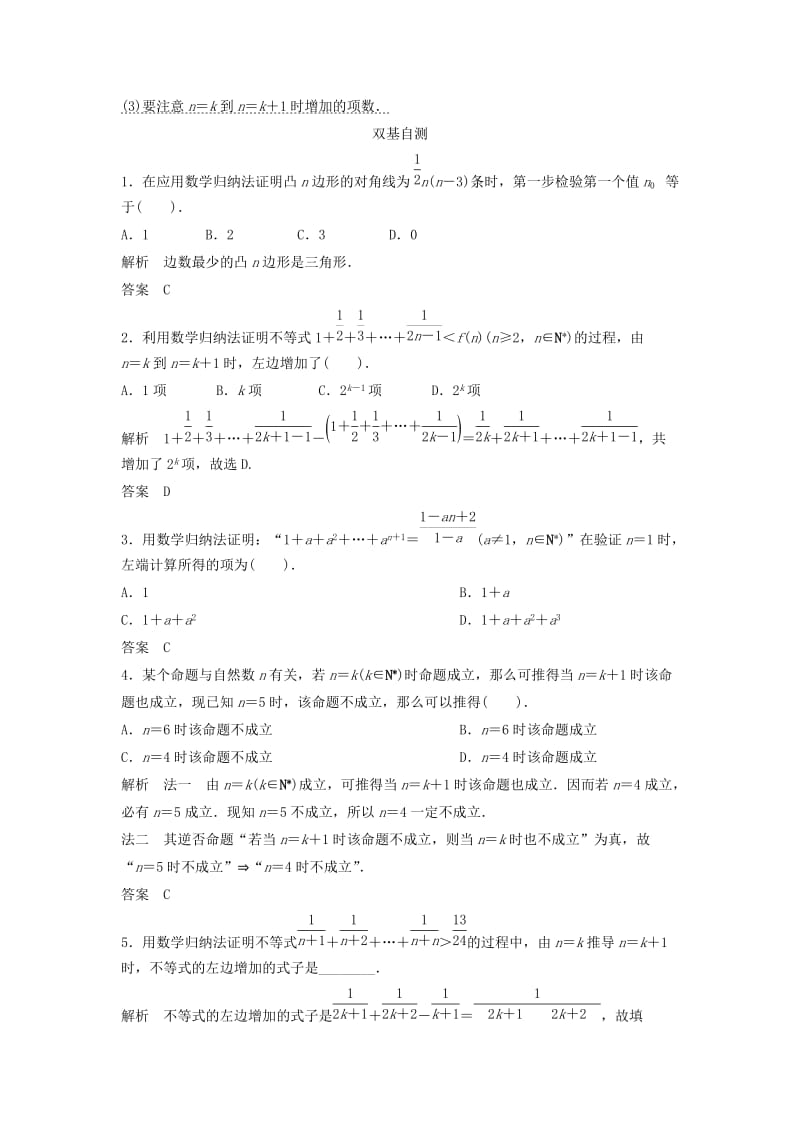 2019-2020年高考数学一轮复习 第十三篇 推理证明、算法、复数 第4讲　数学归纳法教案 理 新人教版.doc_第2页