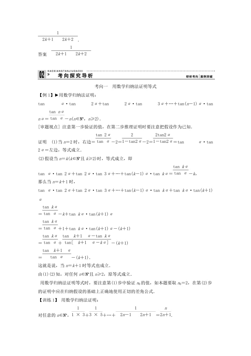 2019-2020年高考数学一轮复习 第十三篇 推理证明、算法、复数 第4讲　数学归纳法教案 理 新人教版.doc_第3页