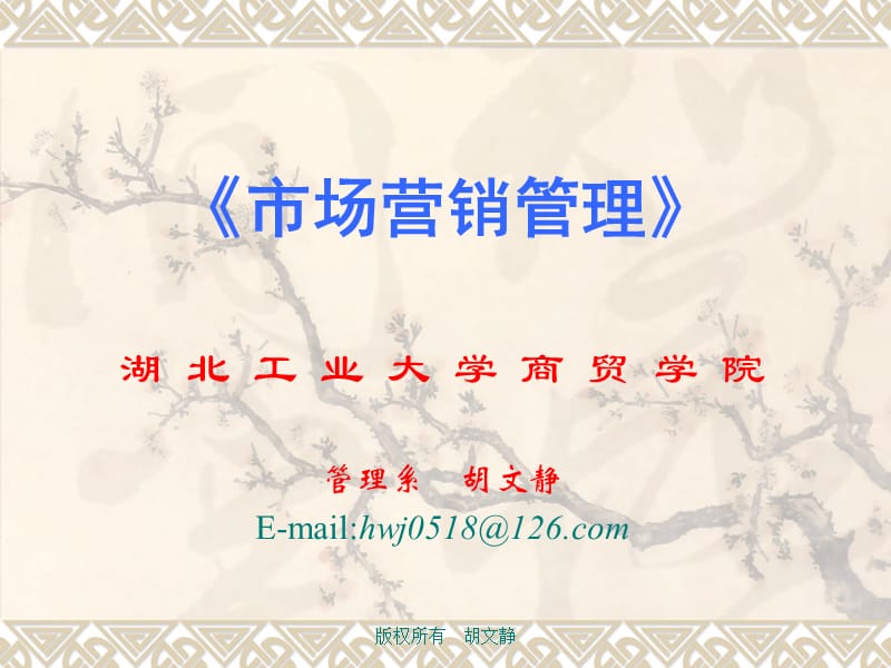 市场营销学第六章.ppt_第1页