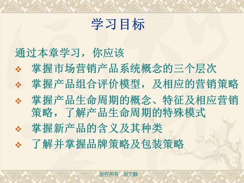 市场营销学第六章.ppt_第3页