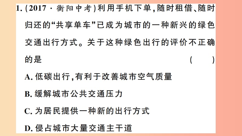 七年级地理上册 期末习题训练 第一章 让我们走进地理习题课件 （新版）湘教版.ppt_第2页