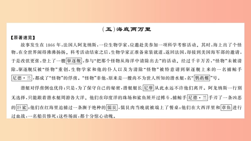 2019中考语文名著导读专题讲解五海底两万里课件新人教版.ppt_第1页