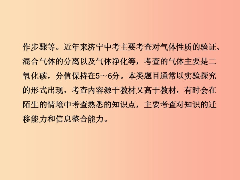 山东省济宁市2019年中考化学复习 专题三 气体的制取与净化课件.ppt_第3页