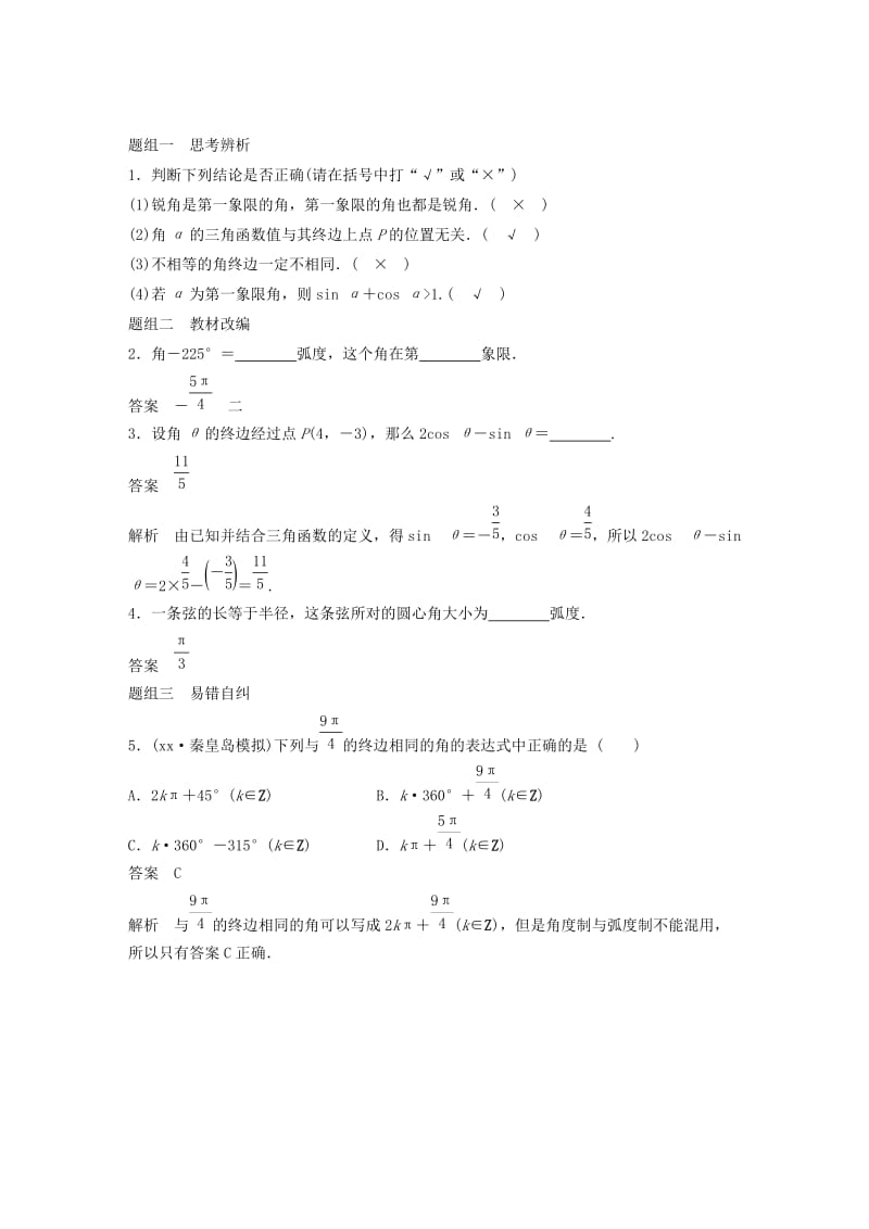 2019-2020年高考数学大一轮复习第四章三角函数解三角形4.1任意角蝗制及任意角的三角函数学案理北师大版.doc_第3页