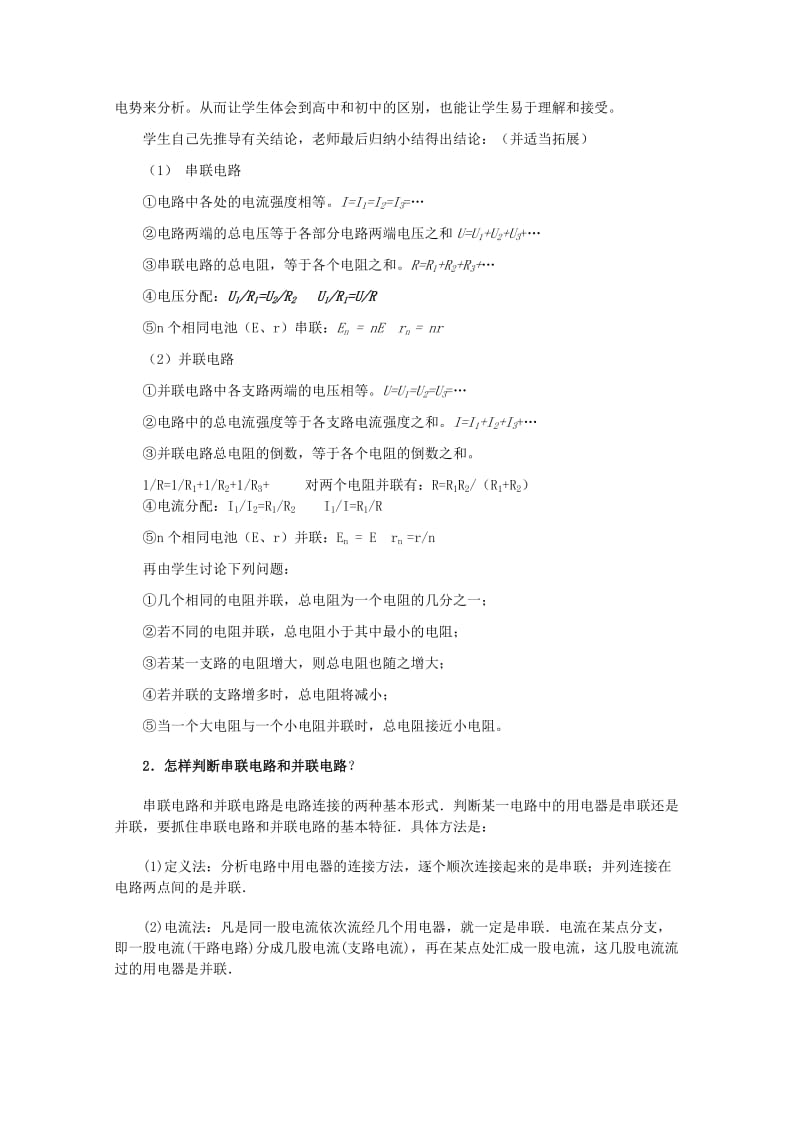 2019-2020年高二物理一轮复习 3-1 2.4《串联电路和并联电路》教学案.doc_第2页