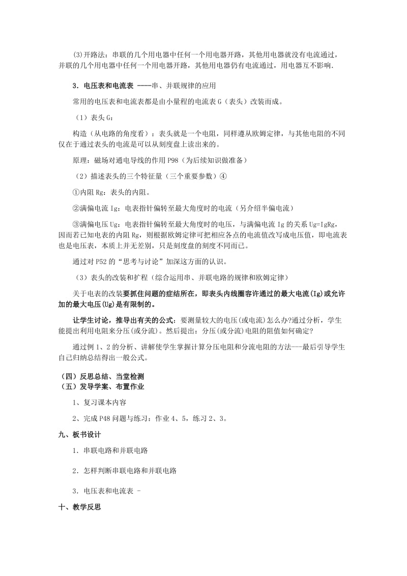 2019-2020年高二物理一轮复习 3-1 2.4《串联电路和并联电路》教学案.doc_第3页