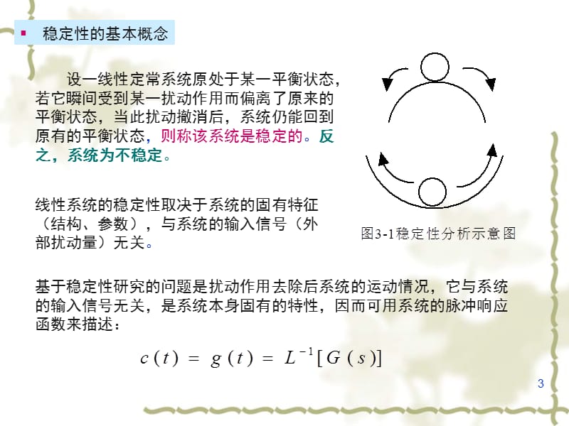 xp(F6)03第三章时域分析.ppt_第3页