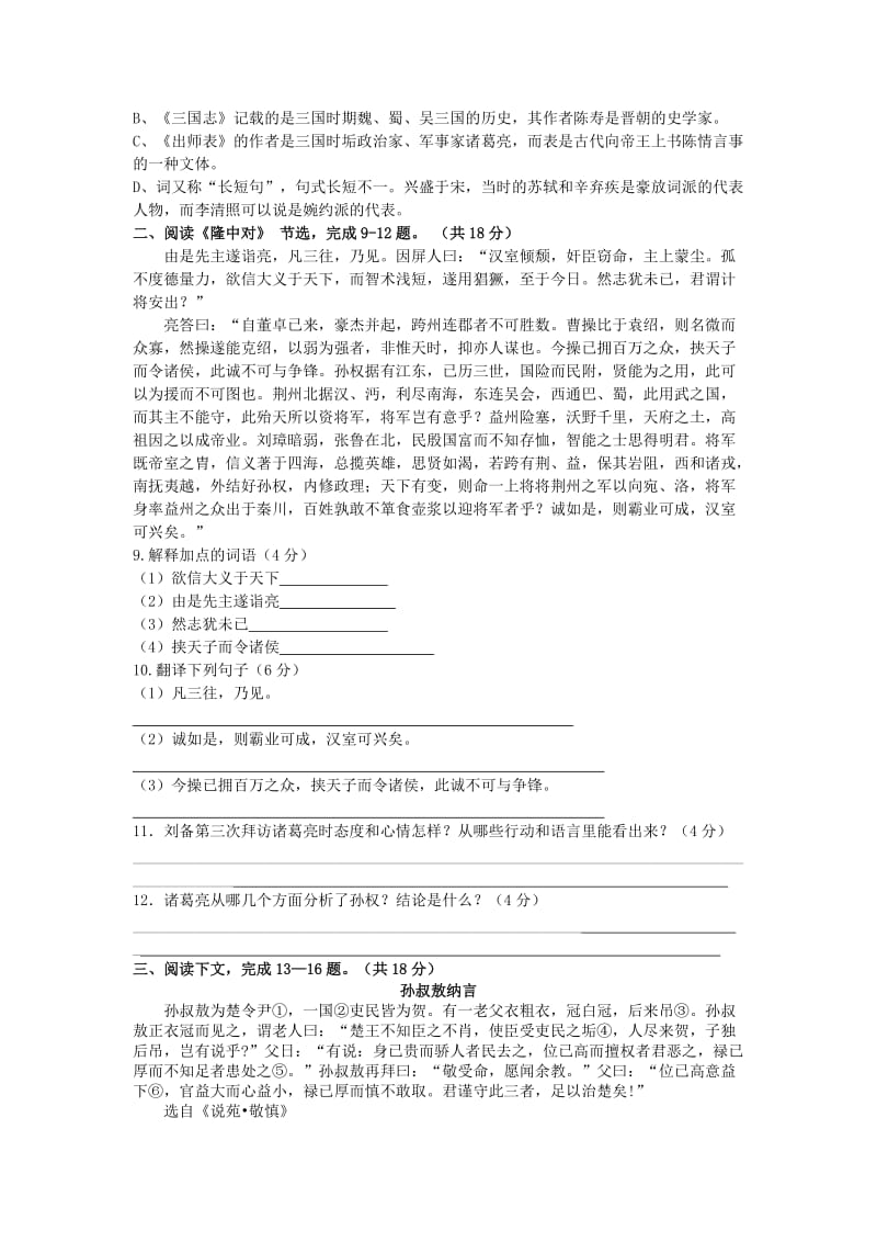 2019-2020年九年级语文上册第六单元检测题 新人教版.doc_第2页