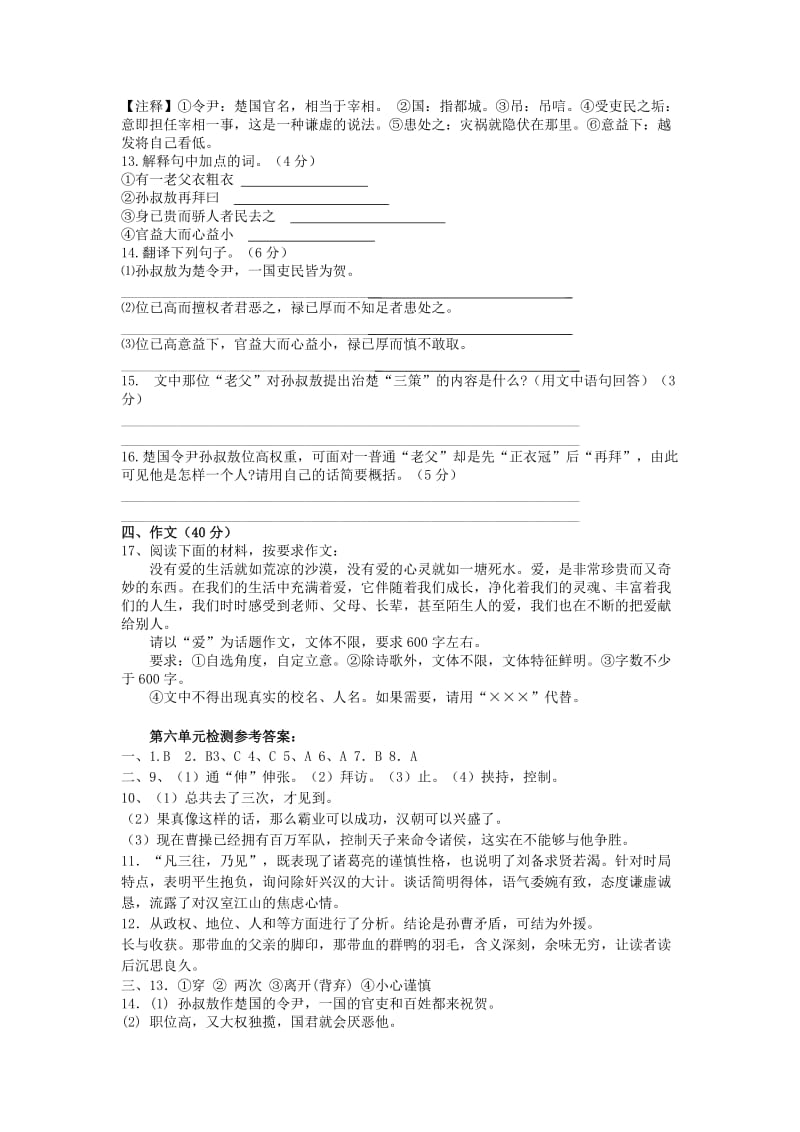 2019-2020年九年级语文上册第六单元检测题 新人教版.doc_第3页