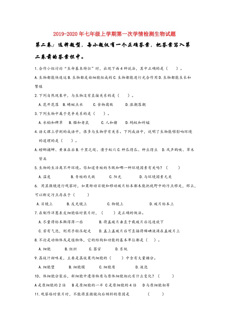 2019-2020年七年级上学期第一次学情检测生物试题.doc_第1页