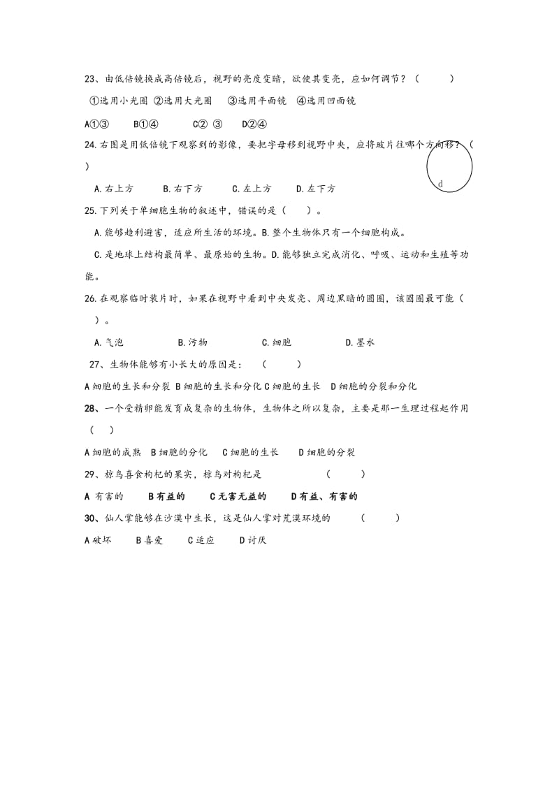 2019-2020年七年级上学期第一次学情检测生物试题.doc_第3页