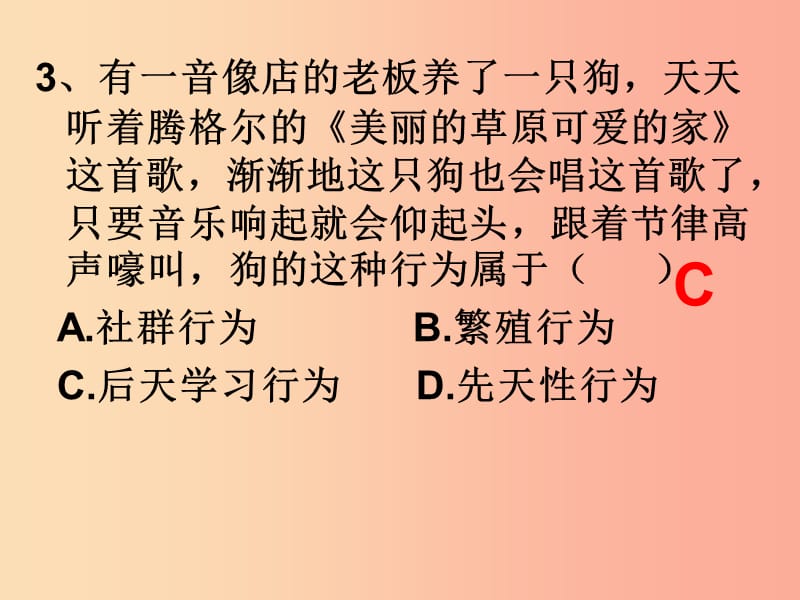 八年级生物上册16.3动物行为的研究课件2新版北师大版.ppt_第3页