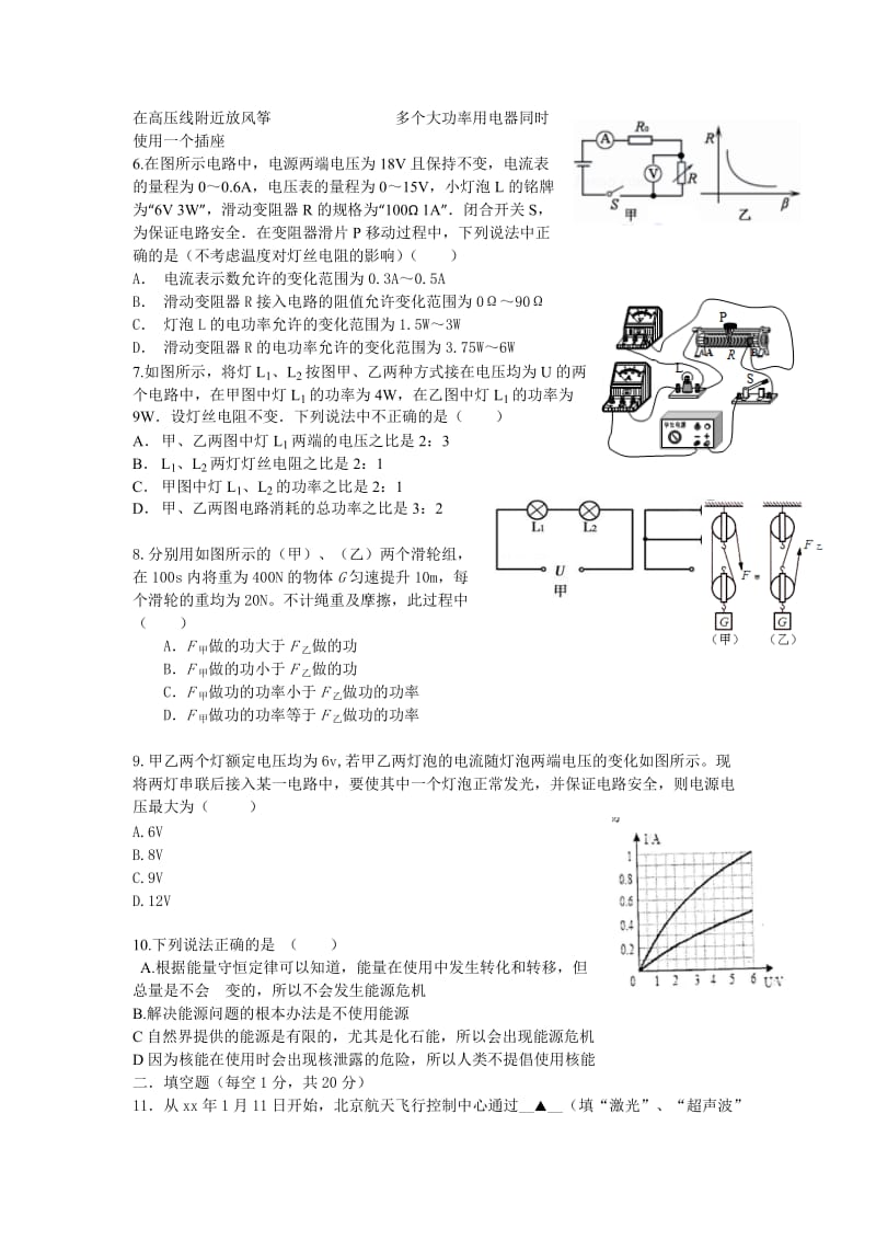 2019-2020年九年级下学期第一次阶段性测试物理试题(I).doc_第2页