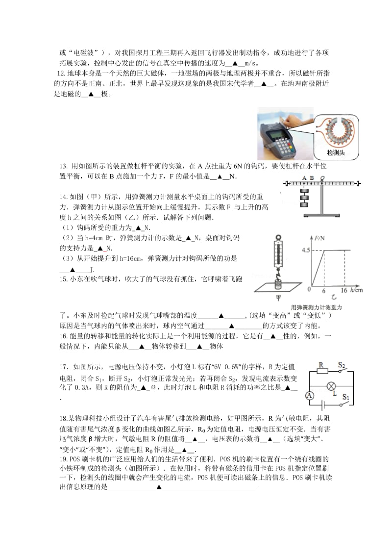 2019-2020年九年级下学期第一次阶段性测试物理试题(I).doc_第3页