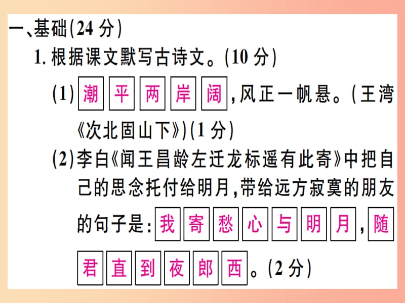 广东专版2019年七年级语文上册期中习题讲评课件新人教版.ppt_第2页