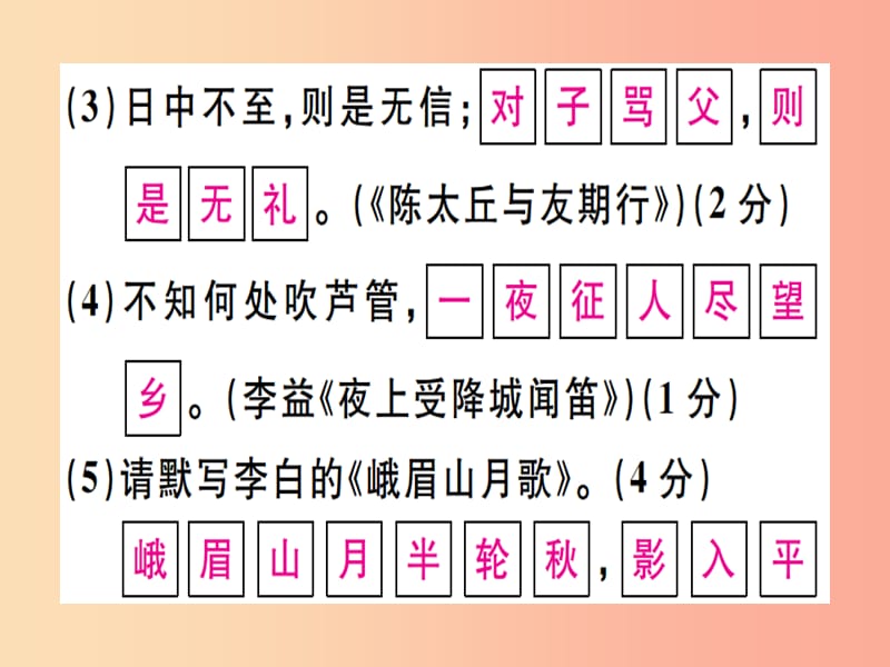 广东专版2019年七年级语文上册期中习题讲评课件新人教版.ppt_第3页