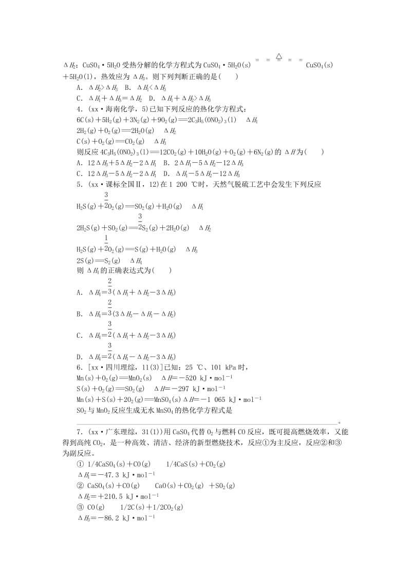 2019-2020年高考化学复习 考点18 盖斯定律反应热的计算与比较练习.doc_第3页