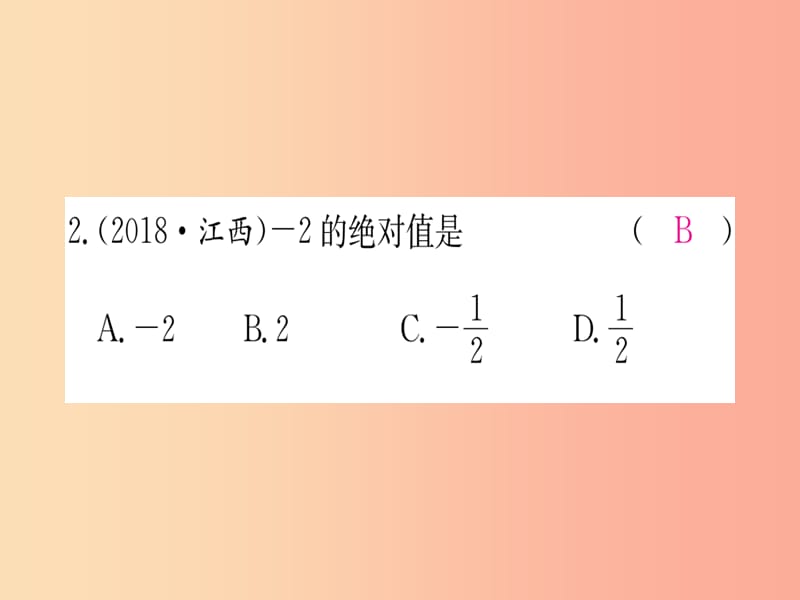 江西省2019秋七年级数学上册 第2章 有理数及其运算江西常考命题点突破课件（新版）北师大版.ppt_第3页