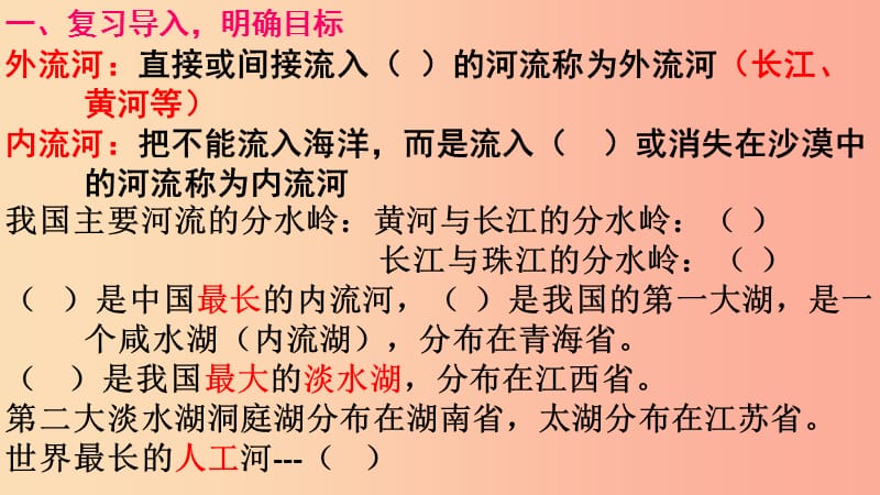 七年级地理上册 3.4《中国的河流和湖泊》课件2 中图版.ppt_第3页