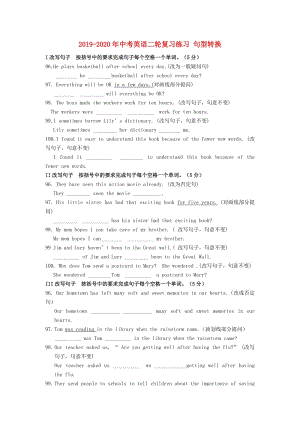 2019-2020年中考英語二輪復(fù)習練習 句型轉(zhuǎn)換.doc