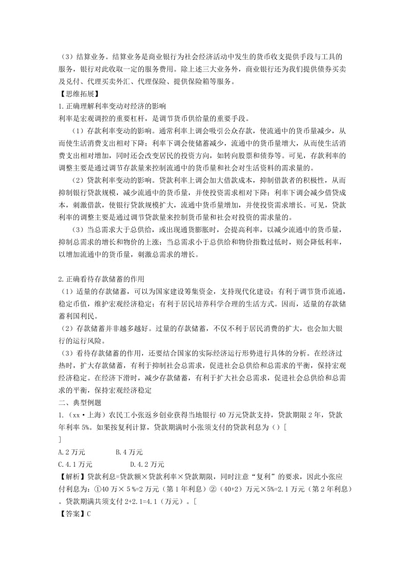 2019-2020年高考政治知识点复习教案6.doc_第2页