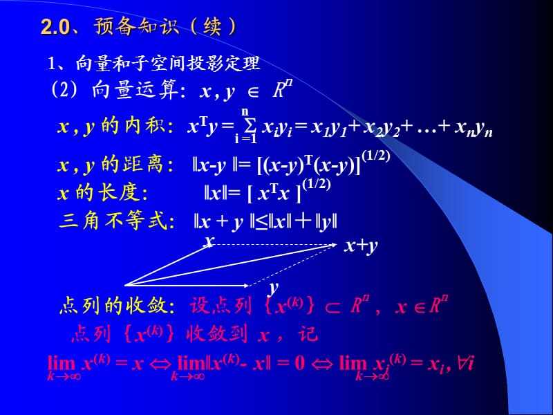 向量和子空间投影定理.ppt_第3页