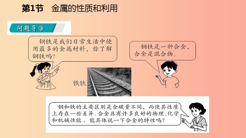 2019年秋九年级化学上册第5章金属的冶炼与利用第1节金属的性质和利用第2课时合金课件沪教版.ppt_第3页