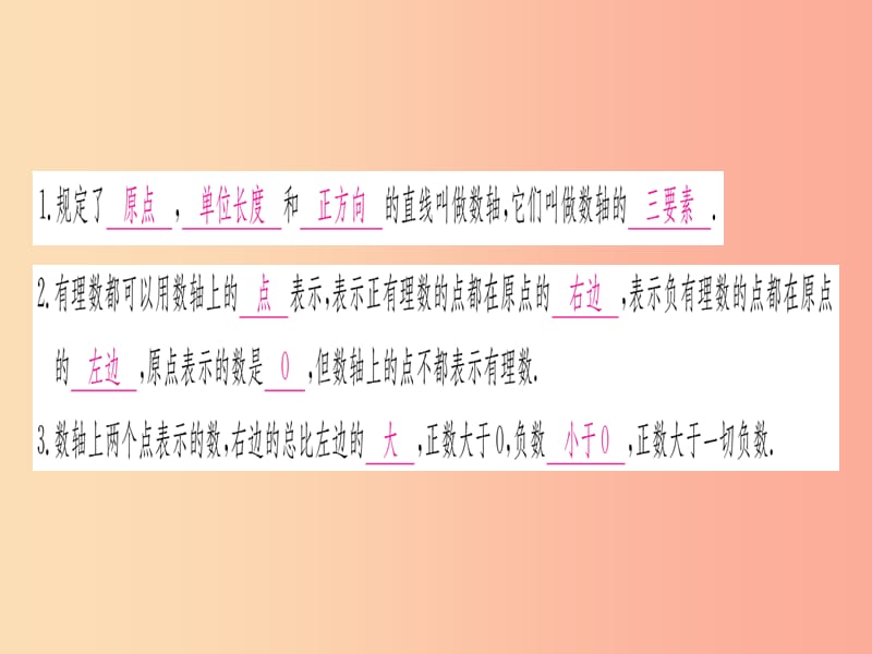 江西省2019秋七年级数学上册第2章有理数及其运算2.2数轴课件（新版）北师大版.ppt_第2页