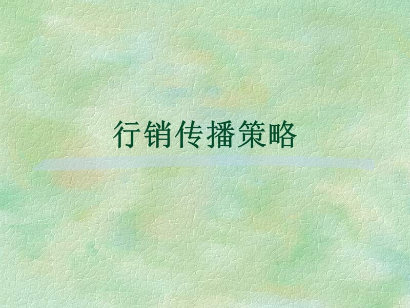 地产-嘉富花园推广策划案.ppt_第2页