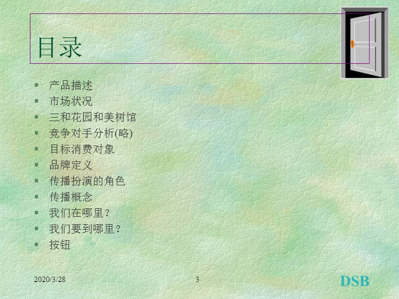 地产-嘉富花园推广策划案.ppt_第3页