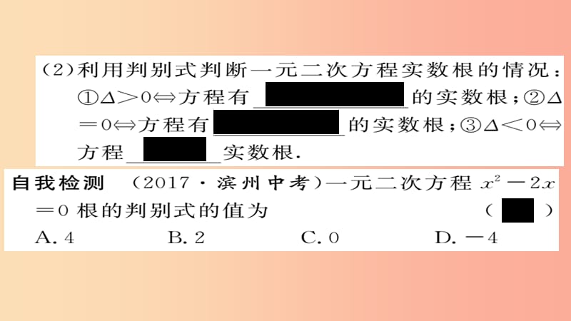 2019秋九年级数学上册 第22章 一元二次方程 22.2.4 一元二次方程根的判别式习题课件（新版）华东师大版.ppt_第3页