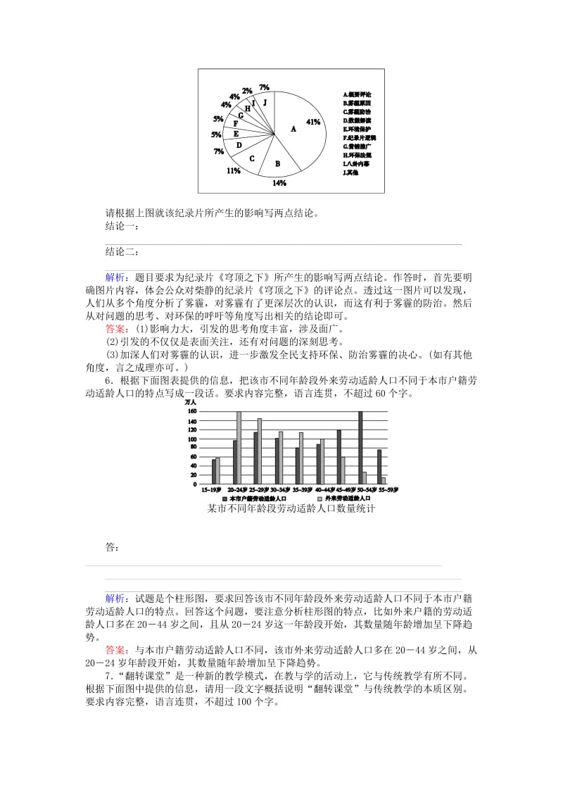 2019-2020年高考语文一轮复习 课时作业28 表文转换 新人教版.doc_第3页