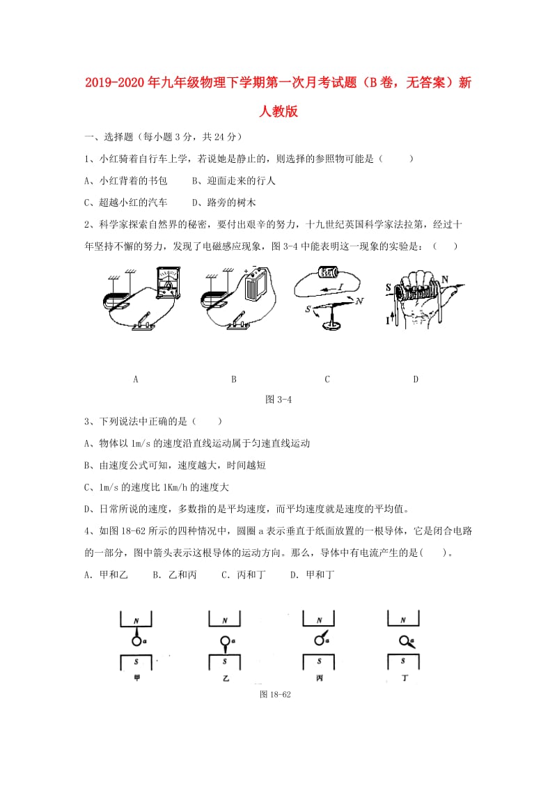 2019-2020年九年级物理下学期第一次月考试题（B卷无答案）新人教版.doc_第1页