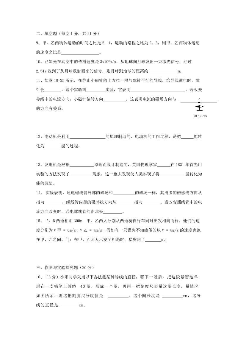 2019-2020年九年级物理下学期第一次月考试题（B卷无答案）新人教版.doc_第3页