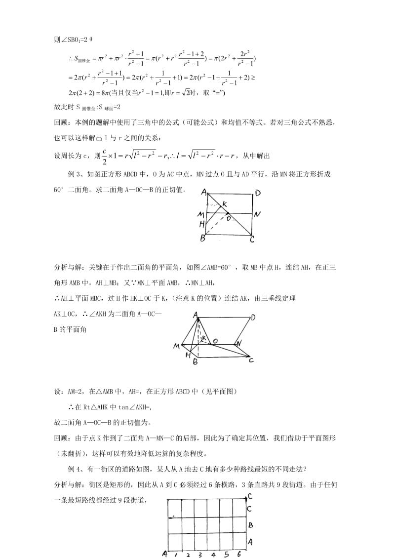 2019-2020年高二数学立体几何、排列组合二项式定理、概率复习 人教版.doc_第2页