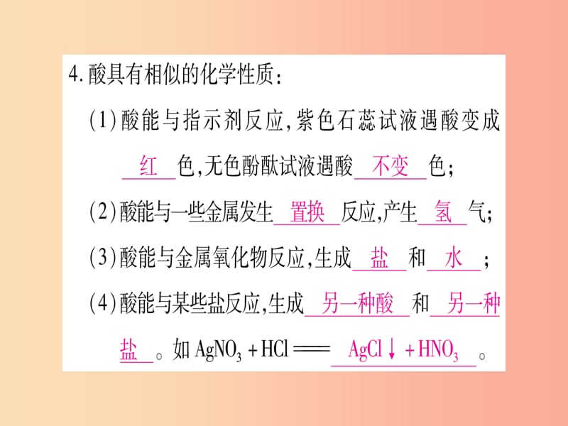 2019年秋九年级化学全册 第7单元 常见的酸和碱 第1节 酸及其性质 第2课时 酸的化学性质习题课件 鲁教版.ppt_第3页