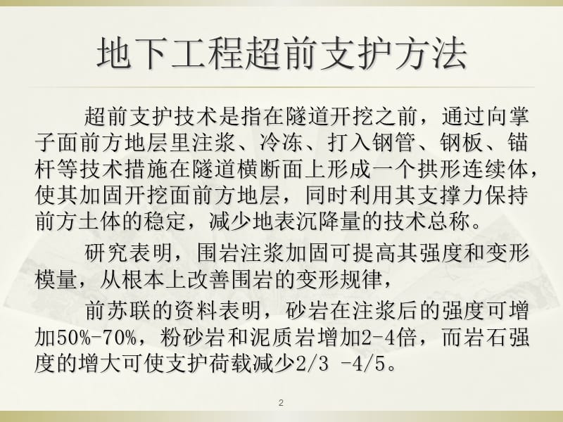 隧道管棚超前支护方案图文ppt课件_第2页