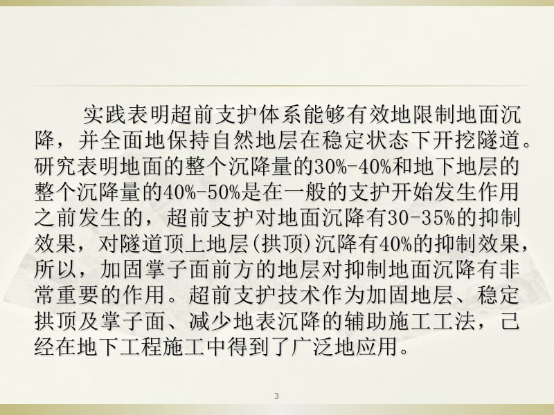 隧道管棚超前支护方案图文ppt课件_第3页