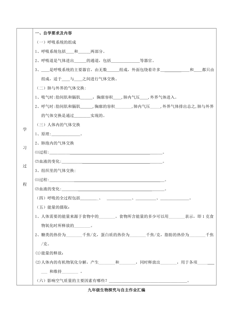 2019-2020年九年级生物探究与自主作业汇编：人的生活需要空气.doc_第2页